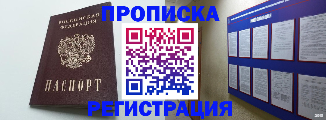 временная регистрация 2025 в Микуни
