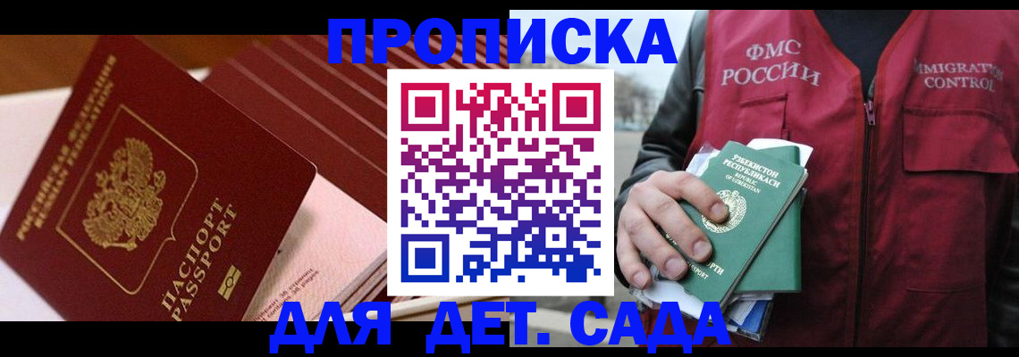 прописка в Микуни