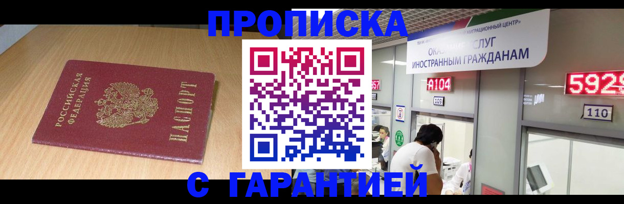 прописка в Микуни