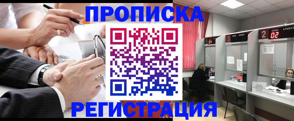 прописка 2025 в Микуни