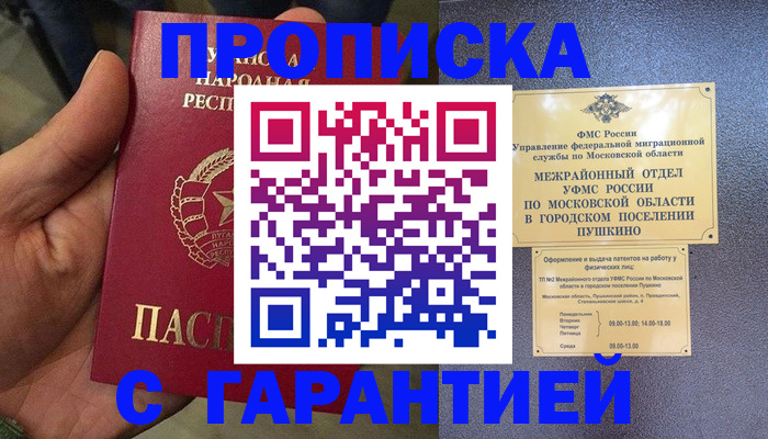 прописка для военкомата в Микуни