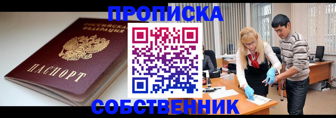 временная регистрация в квартире в Микуни